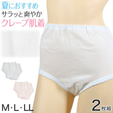 画像をギャラリービューアに読み込む, ショーツ レディース サラサラ 夏 綿 インナー 2枚組 M~LL 婦人 下着 クレープ生地 コットン 涼しい セット 2P (在庫限り)