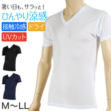画像をギャラリービューアに読み込む, メンズ インナー 半袖シャツ vネック 接触冷感 ひんやり涼感 M~LL (紳士肌着 男 アンダーウェア 半袖V首シャツ V首) (在庫限り)