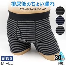 画像をギャラリービューアに読み込む, 尿漏れパンツ メンズ 失禁パンツ 尿漏れ 軽失禁 男性用 30cc対応 ちょい漏れ ボクサーブリーフ M~LL 紳士 ボクサーパンツ 排尿後尿滴下 防水布 綿混
