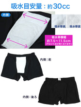 画像をギャラリービューアに読み込む, 尿漏れパンツ メンズ トランクス 尿漏れ 失禁パンツ 失禁 軽失禁 男性用 30cc対応 ちょい漏れ M~LL 紳士 ニットトランクス 排尿後尿滴下 防水布 綿混