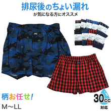 画像をギャラリービューアに読み込む, 尿漏れパンツ 男性用 ちょい漏れ トランクス 尿漏れ メンズ 失禁パンツ 軽失禁 布帛 M~LL 失禁 紳士 布帛トランクス 排尿後尿滴下 総柄 綿混