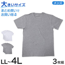 画像をギャラリービューアに読み込む, 半袖 tシャツ メンズ 半袖丸首 紳士 3枚組 LL~4L (肌着 下着 シャツ 男性 白 無地 アンダーウェア コットン LL 3L 4L 大寸 大きいサイズ) (在庫限り)