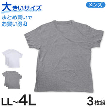 画像をギャラリービューアに読み込む, tシャツ vネック 半袖 メンズ 紳士 3枚組 LL~4L (肌着 下着 シャツ 男性 白 無地 アンダーウェア コットン LL 3L 4L 大寸 大きいサイズ) (在庫限り)