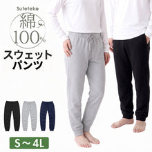 画像をギャラリービューアに読み込む, スウェットパンツ メンズ レディース 綿100% 無地 大人 S~4L 男女兼用 スウェット ボトム 長ズボン パジャマ 部屋着 アウター 大きいサイズ 裏パイル M L LL 3L
