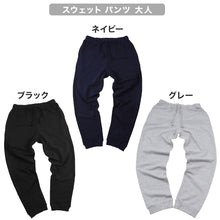画像をギャラリービューアに読み込む, スウェットパンツ メンズ レディース 綿100% 無地 大人 S~4L 男女兼用 スウェット ボトム 長ズボン パジャマ 部屋着 アウター 大きいサイズ 裏パイル M L LL 3L