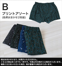 画像をギャラリービューアに読み込む, メンズ トランクス 綿100 大きいサイズ おしゃれ かっこいい 下着 パンツ インナー 2枚組 3L~5L 前あき 前開き 紳士 男性 綿100% コットン セット まとめ買い 3l 4l 5l 柄 おまかせ 肌着 (在庫限り)