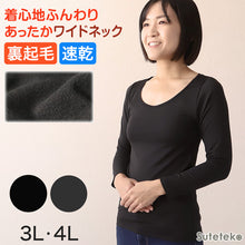 画像をギャラリービューアに読み込む, レディース インナー 長袖 裏起毛 婦人 長袖シャツ ワイドネック 3L・4L 裏微起毛 あったかインナー 暖かい 防寒 3l 4l 冷えとり 肌着 冬 ふわふわ アンダーウェア 下着 大きいサイズ (在庫限り)