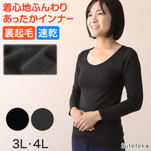 画像をギャラリービューアに読み込む, レディース インナー 長袖 裏起毛 婦人 長袖シャツ ワイドネック 3L・4L 裏微起毛 あったかインナー 暖かい 防寒 3l 4l 冷えとり 肌着 冬 ふわふわ アンダーウェア 下着 大きいサイズ (在庫限り)
