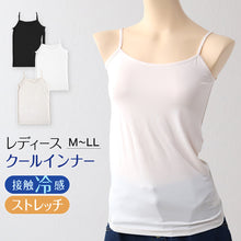 画像をギャラリービューアに読み込む, キャミソール レディース インナー 冷感 ノースリーブ 接触冷感 肌着 M~LL キャミ 婦人 ベージュ 黒 白 肌色 下着 (在庫限り)