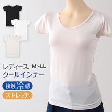 画像をギャラリービューアに読み込む, 冷感 インナー 半袖 レディース フレンチ袖 tシャツ 下着 肌着 接触冷感 夏 M~LL ストレッチ 婦人 女性