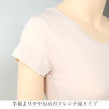 画像をギャラリービューアに読み込む, 半袖 インナー レディース 春夏 薄手 軽い フレンチ袖 シャツ 肌着 M~LL フレンチスリーブ 夏用 インナーシャツ 婦人 ベージュ 黒 白 肌色 無地 薄い 下着 女性 女子 (在庫限り)