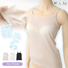 画像をギャラリービューアに読み込む, キャミソール レディース カップ付き カップ付きキャミソール ブラキャミ インナー 薄い 肌着 軽い M~LL カップ付きインナー カップ付 キャミ 婦人 ベージュ 黒 白 肌色 下着 (在庫限り)