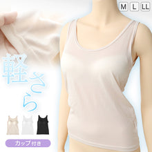 画像をギャラリービューアに読み込む, ブラトップ タンクトップ レディース カップ付き カップ付きタンクトップ インナー ノースリーブ 薄い 肌着 軽い M~LL カップ付きインナー カップ付 スリーブレス 婦人 ベージュ 黒 白 肌色 下着 (在庫限り)