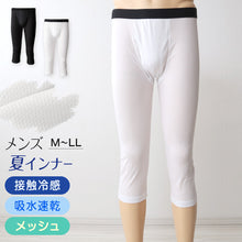 画像をギャラリービューアに読み込む, メンズ インナー ロングパンツ ボトム 7分丈パンツ クロップドパンツ インナーボトム メッシュ 冷感 ドライ 肌着 7分丈ボトム M~LL 夏下着 レギンス ももひき すててこ 速乾 接触冷感 スパッツ クールビズ (在庫限り)
