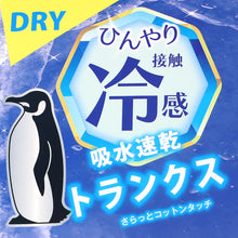 画像をギャラリービューアに読み込む, メンズ トランクス 接触冷感 ドライ 乾きやすい 下着 パンツ 前開き おしゃれ かっこいい インナー M~5L 前あき 紳士 綿 大きいサイズ 3l 4l 5l 柄おまかせ (在庫限り)