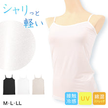 画像をギャラリービューアに読み込む, キャミソール インナー レディース キャミ 冷感 肌着 冷感インナー 綿 M L LL カップなし 接触冷感 婦人 ベージュ 黒 白 肌色 下着 (在庫限り)