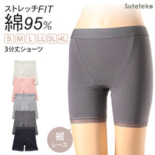 画像をギャラリービューアに読み込む, ボトム ショーツ 3分丈 レディース 綿 レース S M L LL 3L 4L ロングショーツ 三分丈 無地 パンツ コットン 大きいサイズ シンプル ストレッチ インナー 婦人 肌着 パンティ ズボン下 綿混