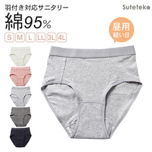 画像をギャラリービューアに読み込む, サニタリーショーツ 生理ショーツ 生理パンツ 昼用 軽い日用 S M L LL 3L 4L 生理用ショーツ 羽根つき 綿 無地 サニタリー 生理 下着 パンツ ショーツ レディース