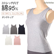 画像をギャラリービューアに読み込む, タンクトップ 綿 下着 インナー レディース S M L LL 3L 4L 女性 肌着 シャツ ストレッチ コットン リラックス 楽 白 黒 ピンク グレー 婦人 無地
