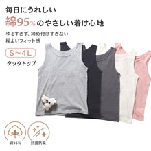 画像をギャラリービューアに読み込む, タンクトップ 綿 下着 インナー レディース S M L LL 3L 4L 女性 肌着 シャツ ストレッチ コットン リラックス 楽 白 黒 ピンク グレー 婦人 無地