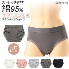 画像をギャラリービューアに読み込む, ショーツ レディース 綿 レース S M L LL 3L 4L 無地 パンツ コットン 大きいサイズ スタンダードショーツ シンプル ストレッチ インナー 女性 下着 婦人 肌着 パンティ 綿混