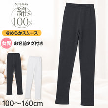 画像をギャラリービューアに読み込む, 綿100% 裏起毛 レギンス なめらか スムース編み 女の子 キッズ 子供 ガールズ 肌着 100 110 120 130 140 150 160 cm 綿素材 肌側微起毛 ほどよい厚み 吸湿発熱 お名前タグ付き ジュニア 園児 保育園 幼稚園 小学生 中学生 スパッツ インナーボトム