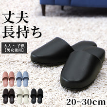 画像をギャラリービューアに読み込む, 高級 スリッパ 来客用 無地 ビニール 抗菌 メンズ レディース 子供用 大きいサイズ 20cm~30cm おしゃれ シック レザー調 室内 ビジネス 学校行事用 学校保護者 学校 入院 介護 病院 サロン トイレ 行事 ペア サンダル 小さいサイズ S M L LL