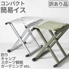 画像をギャラリービューアに読み込む, 椅子 イス 折りたたみ コンパクト キャンプ 軽量 背もたれなし 小さい アウトドア 釣り 座り心地がいい 低い 金属 鉄 運動会 ガーデニング 簡単 簡易イス 収納 持ち運び W26×H30×D30 イス 軽い カーキ シルバー (在庫限り)