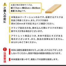 画像をギャラリービューアに読み込む, デスクパーティション 棚付き 幅117.5cm 高さ65cm 奥行20cm 収納 家具 オフィス パソコン 塾 テレワーク 勉強 自習 本棚 目隠し パーテーション プライバシー 後付け アウトレット品 (在庫限り)