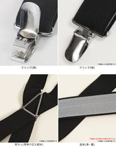 画像をギャラリービューアに読み込む, サスペンダー X型 24mm幅 M・L (メンズ レディース 日本製 カラー 無地 太幅 太い) (取寄せ)