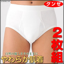 画像をギャラリービューアに読み込む, グンゼ ブリーフ メンズ やわらか肌着 スパンブリーフ 前あき 2枚組 S~3L (GUNZE インナー ブリーフパンツ 下着 肌着 紳士肌着 男性 紳士 パンツ 綿100% S M L LL 3L セット)