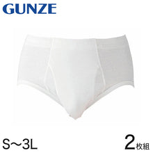 画像をギャラリービューアに読み込む, グンゼ やわらか肌着 天引ブリーフ 前あき 2枚組 S~3L (GUNZE メンズ インナー 下着 紳士 ブリーフ パンツ 綿100% 綿 白 セット)