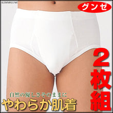 画像をギャラリービューアに読み込む, グンゼ やわらか肌着 天引ブリーフ 前あき 2枚組 S~3L (GUNZE メンズ インナー 下着 紳士 ブリーフ パンツ 綿100% 綿 白 セット)