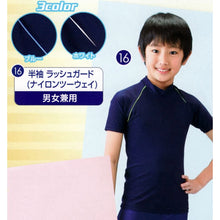 画像をギャラリービューアに読み込む, 半袖ラッシュガード 120cm~160cm (スクール水着) (学用品)