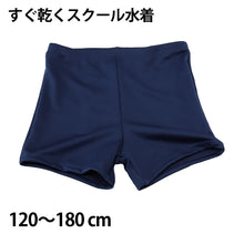 画像をギャラリービューアに読み込む, ニッキー 男子 ショート丈 スクール水着 120cm~180cm スクール 水着 男子 学校 速乾 抗菌 防臭 UV加工 (在庫限り)