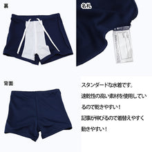 画像をギャラリービューアに読み込む, ニッキー 男子 ショート丈 スクール水着 120cm~180cm スクール 水着 男子 学校 速乾 抗菌 防臭 UV加工 (在庫限り)