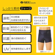 画像をギャラリービューアに読み込む, ニッキー 男子 ショート丈 スクール水着 120cm~180cm スクール 水着 男子 学校 速乾 抗菌 防臭 UV加工