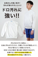 画像をギャラリービューアに読み込む, 長袖V型シャツ 防汚加工 SS~3L (トンボ TOMBOW 体操服 運動着 トレーニングウェア イージーケア 汚落加工) (取寄せ)