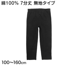 画像をギャラリービューアに読み込む, キッズ レギンス 7分丈 綿100% 100cm~160cm 子供 スパッツ 綿 コットン 無地 黒 女の子