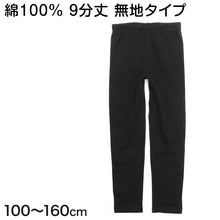 画像をギャラリービューアに読み込む, キッズ レギンス 9分丈 綿100% 100cm~160cm 子供 スパッツ 女の子 無地 黒