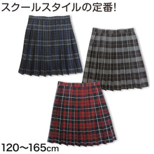 画像をギャラリービューアに読み込む, 制服 スカート チェック 小学生 小学校 女子 プリーツ スクールスカート 120cm~165cm 学生服 女の子 学生 中学生 紺 赤 グレー チェック柄 かわいい 通学 入学