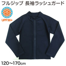 画像をギャラリービューアに読み込む, ラッシュガード キッズ 長袖 男の子 女の子 スクール水着 ジップ 120cm~170cm プール 水着 子供 男子 女子 フードなし 学校 (在庫限り)