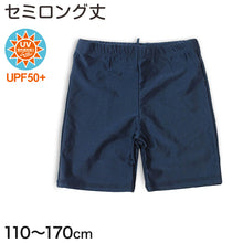 画像をギャラリービューアに読み込む, スクール水着 男の子 海パン セミロング 110cm~170cm 水着 男子 小学生 子供 キッズ 無地 紺 (在庫限り)