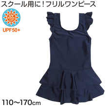 画像をギャラリービューアに読み込む, スクール水着 女子 ワンピース フリル 110cm~170cm (水着 女の子 子供 小学生 学校 紫外線) (在庫限り)