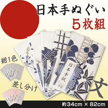 画像をギャラリービューアに読み込む, 綿100% 日本手ぬぐい 5枚組 約34×82cm (日本製 国産 てぬぐい 豆絞り 豆しぼり まめしぼり 布巾 ふきん 台拭き ハンカチ ウォッシュタオル ハンドタオル ドット 点々 差し分け 和柄 セット 洗顔 お風呂 粗品) (取寄せ)