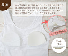 画像をギャラリービューアに読み込む, ジュニア ソフトカップ付きタンクトップ 3枚セット 140cm~165cm (胸二重 カップ付き カップ付きインナー タンクトップ 女の子 女子 インナー 下着 白 無地 中学生 小学生 キッズ セット)