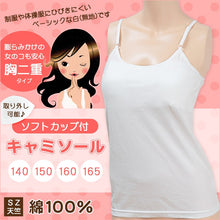 画像をギャラリービューアに読み込む, ジュニア 下着 女子 胸二重 キャミソール 綿100% 140cm~165cm 小学生 キッズ 女の子 肌着 ソフトカップ付き パッド付き 中学生 胸 二重 女児 インナー 綿100% ガールズ 140 150 160