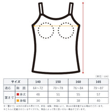 画像をギャラリービューアに読み込む, ジュニア 下着 女子 胸二重 キャミソール 綿100% 140cm~165cm 小学生 キッズ 女の子 肌着 ソフトカップ付き パッド付き 中学生 胸 二重 女児 インナー 綿100% ガールズ 140 150 160