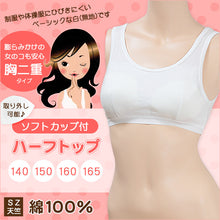 画像をギャラリービューアに読み込む, 綿100% キッズ ブラジャー ジュニアブラ 女の子 インナー 140cm~165cm 小学生 胸二重 子供 下着 肌着 ファーストブラ ハーフトップ 女児 ソフトカップ付き カップ付きインナー 白 140 150 160
