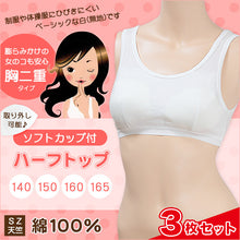画像をギャラリービューアに読み込む, キッズ ブラジャー 綿100% ハーフトップ ジュニア ブラ ノンワイヤー 子供 3枚セット 140cm~165cm (下着 中学生 女子 白 インナー 小学生 カップ付き 肌着 ファーストブラ 胸二重 まとめ買い 140 150 160 165)